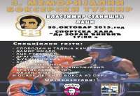 Memorijalni bokserski turnir: Vlastimir Stanišić - Laci